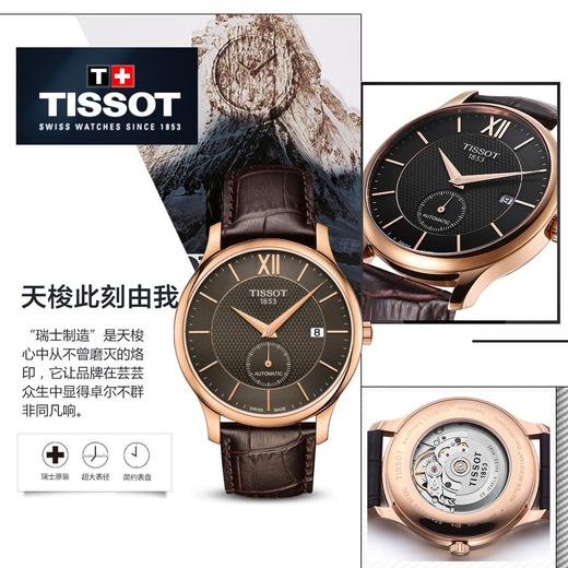 HAT0634283606800  天梭TISSOT  天梭俊雅系列机械瑞士男士手表T0634283606800【皮皱】 商品图1