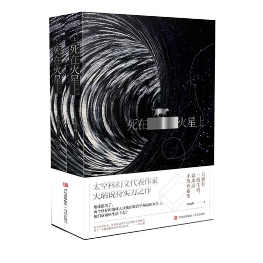 《死在火星上》 天瑞说符著 银河奖获奖作品 商品图1