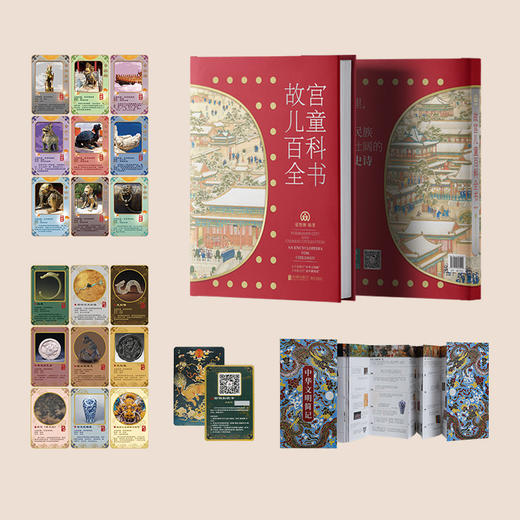 【图书】《故宫儿童百科全书》 | 从旧石器时代讲到当代中国、了解中华文明的典藏级百科、1800+知识点、1000+文物 2000+插图、多学科融合、拓展视野、精装大开本、有丰富赠品 5岁+ 商品图0