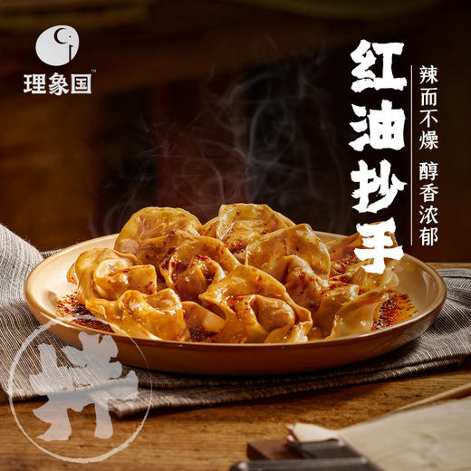 理象国 玉米蔬菜猪肉水饺*1+红油抄手*1 2盒装 抄手252g/12只（含调料包）/盒 [福利品] 商品图0