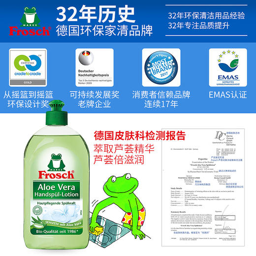 【Frosch】芦荟润肤浓缩餐具洗洁露 500ml 商品图5