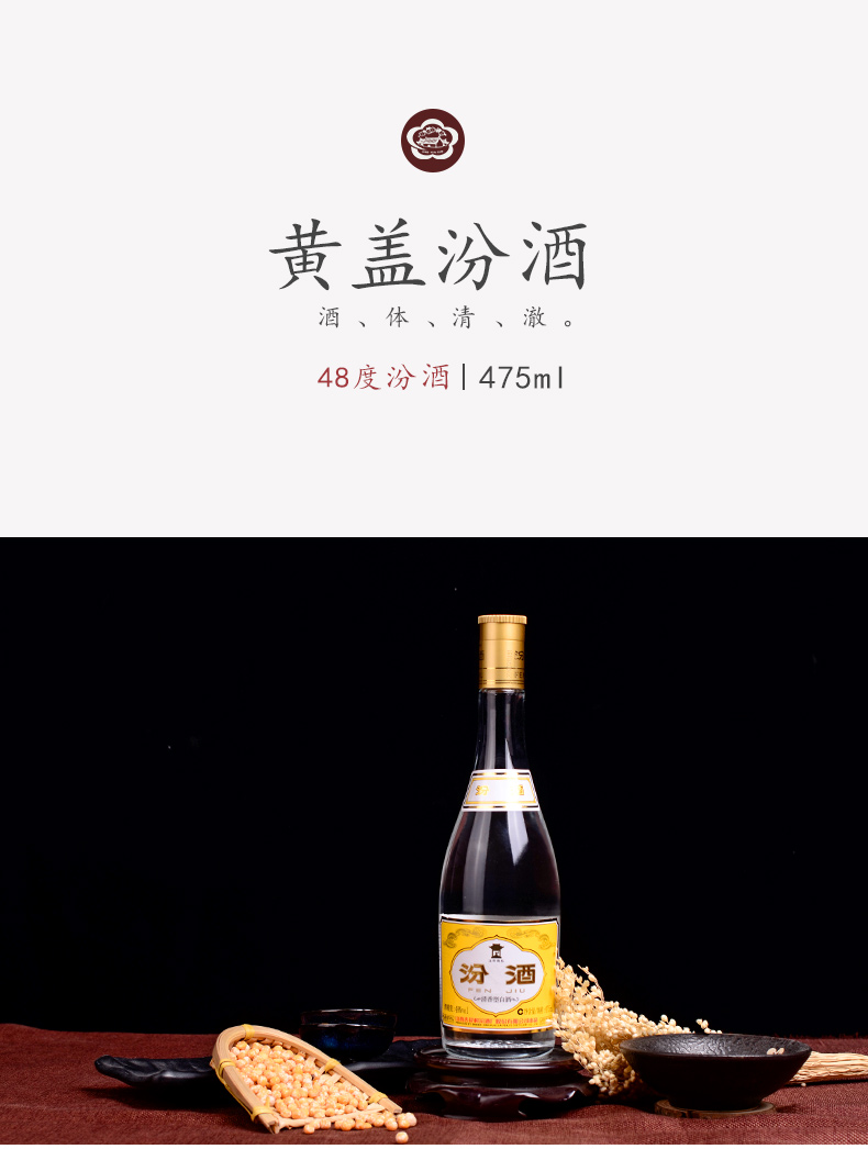 48度475ml汾酒玻瓶