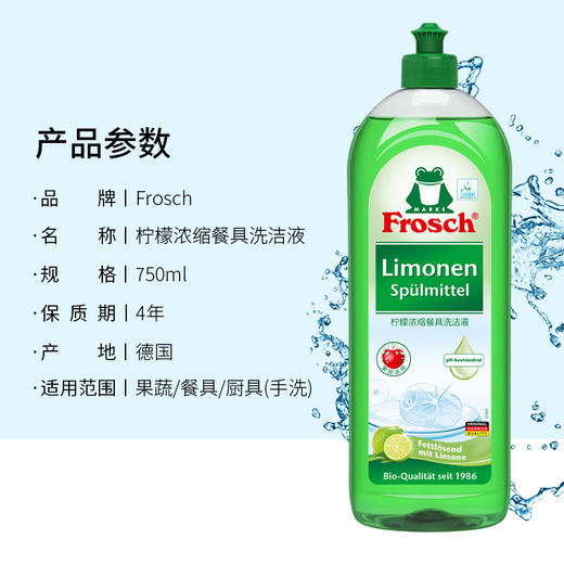 【Frosch】柠檬浓缩餐具洗洁液 750ml 商品图2