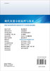 现代仪器分析原理与技术/王世平 商品缩略图1