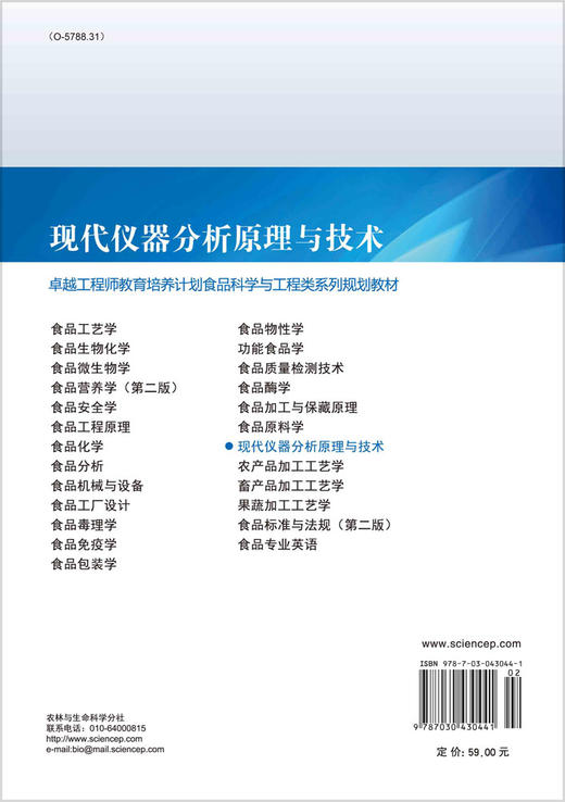 现代仪器分析原理与技术/王世平 商品图1