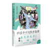 森见登美彦：四叠半时光机布鲁斯（硬壳精装）随书附赠：中村佑介老师插画大海报 商品缩略图4