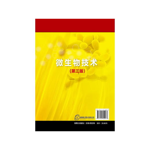 微生物技术（第二版） 中国大陆 化学工业出版社 9787122300973 商品图1