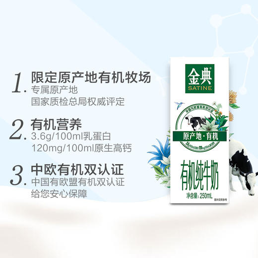 伊利金典有机纯牛奶250ml*16盒/整箱优质蛋白年货礼盒 商品图1