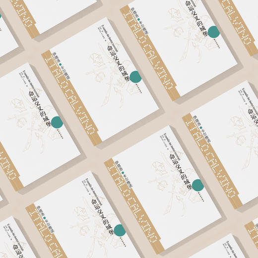 《卡尔维诺经典：命运交叉的城堡》 商品图2