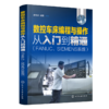数控车床编程与操作从入门到精通 FANUC SIEMENS系统 数控车床编程与加工工艺指南书 数控编程学习指南 零基础学习数控编程与操作 商品缩略图0