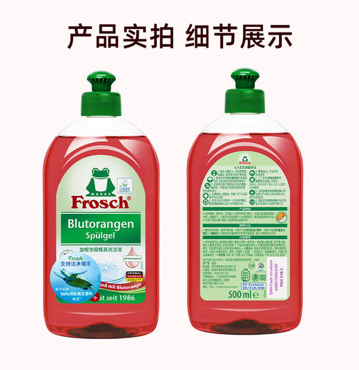 【Frosch】血橙浓缩餐具洗洁液 500ml 商品图2
