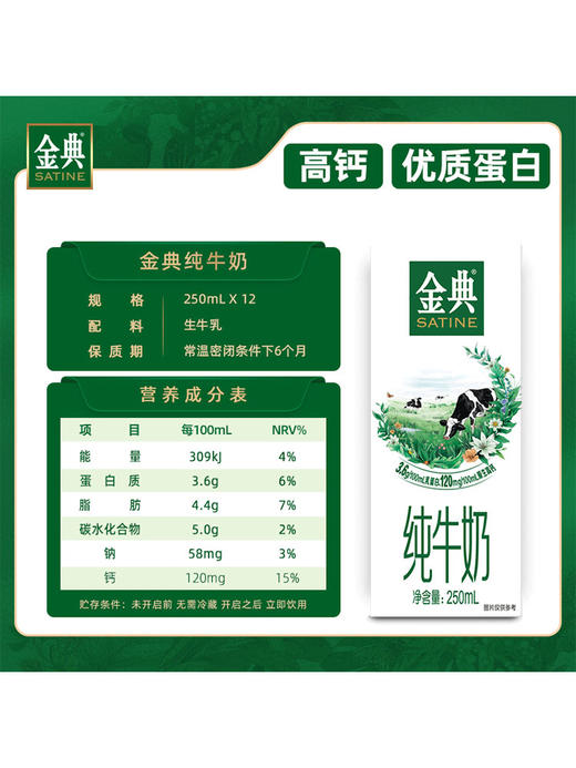 【官方指定合作商】伊利金典纯牛奶250ml*12整箱 健康早餐搭档 商品图2
