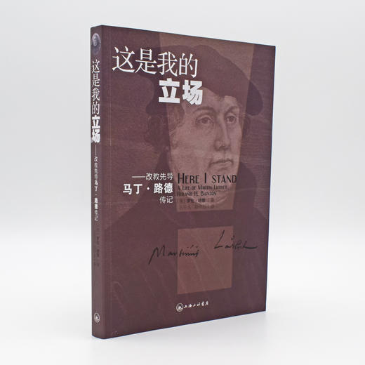 这是我的立场  改教先导马丁.路德传记 商品图0