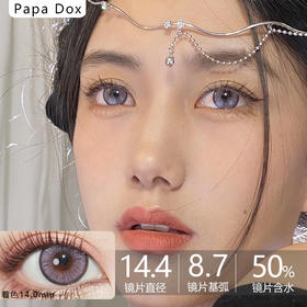 Papadox大直径日抛-杰克玫瑰10片/盒  275/350/375 缺货