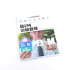 BIM项目经理认证丛书 BIM运维管理 BIM操作实施要点 运维管理理念 BIM技术核心价值 BIM运维管理核心技术 工程管理等专业应用教材 化学工业出版社 9787122398291 商品缩略图2