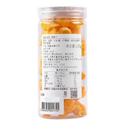 富泽-菠萝干135g 商品图0