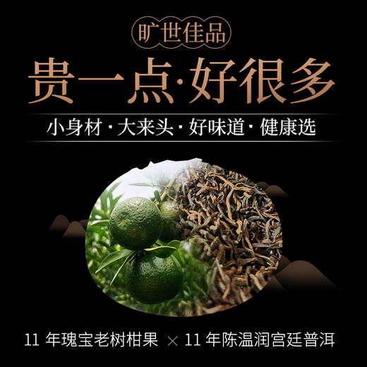 【孤品捡漏】茶马世家 黑金货郎小青柑品尝散装10颗（无礼盒） 商品图2