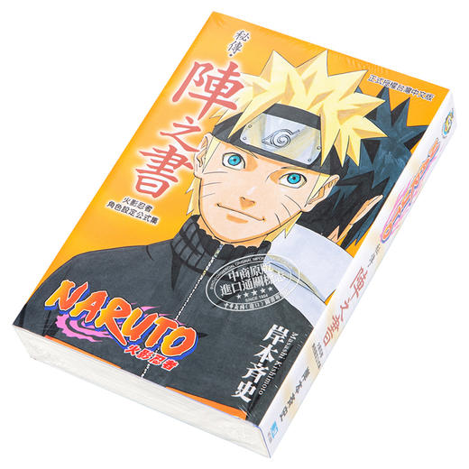 【中商原版】漫画	火影忍者角色设定公式集 秘传‧阵之书 (全) 岸本齐史 台版漫画书 东立出版 商品图2