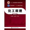 化工原理 第四版 管国锋,赵汝溥　主编 9787122240309 化学工业出版社【直发】 达额立减 闪电发货 80%城市次日达！ 商品缩略图0