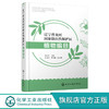 辽宁青龙河国家级自然保护区植物编目 辽西地区植物种质资源基因库 第一部全面系统反映辽西地区植物资源的专著 辽西植物编目汇总 化学工业出版社 9787122402271 商品缩略图0