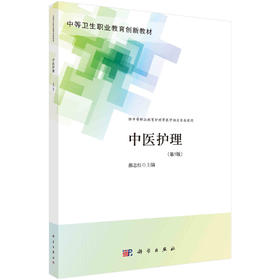 中医护理/郝志红