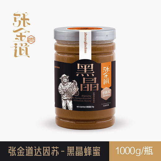 张金道达因苏黑晶黑蜂蜜 商品图2