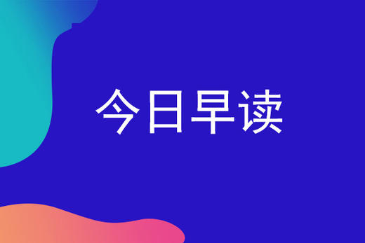 今日早读（1.19） 商品图0