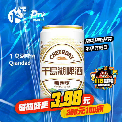 西安片区-1月18日火吧宠粉日—火吧超值存酒卡来了—398元100瓶啤酒 商品图0