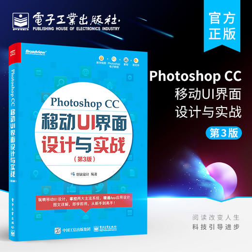 Photoshop CC 移动 UI 界面设计与实战（第 3 版） 商品图0