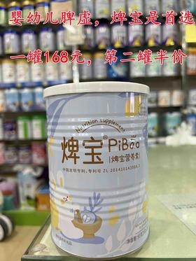 小儿调理脾胃 请认准婴幼儿专利产品～焷宝 一罐168元，买一罐第二罐半价，即两罐252元
