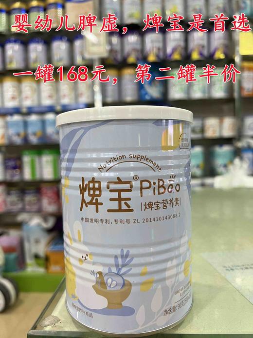 小儿调理脾胃 请认准婴幼儿专利产品～焷宝 一罐168元，买一罐第二罐半价，即两罐252元 商品图0