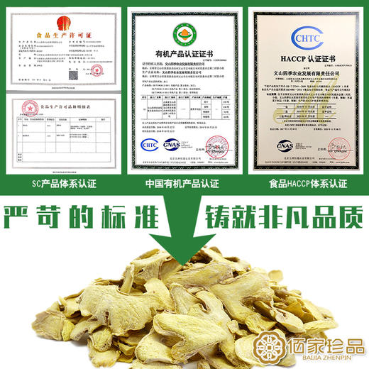 云南有机小黄姜片 佰家珍品食用有机生姜片泡茶水500g老干姜支持自提 商品图4