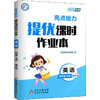 亮点给力 提优课时作业本 英语 4年级下册 译林版 2022 商品缩略图0