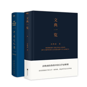 《文典一览》《中国文化课》| 余秋雨给你的中国文学文化必修课