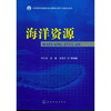 海洋资源 商品缩略图0