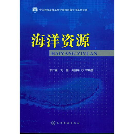 海洋资源 商品图0