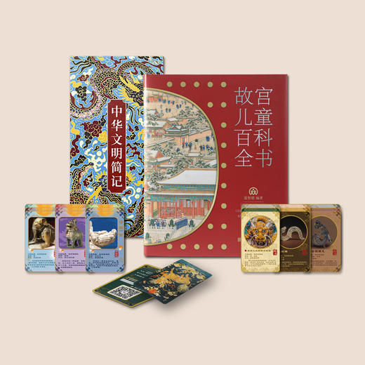 【图书】《故宫儿童百科全书》 | 从旧石器时代讲到当代中国、了解中华文明的典藏级百科、1800+知识点、1000+文物 2000+插图、多学科融合、拓展视野、精装大开本、有丰富赠品 5岁+ 商品图2