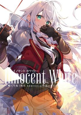 Innocent White -イノセント ホワイト- 三嶋くろね 10th Anniversary BOOK 初回限定版