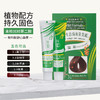 章华绿生态染发霜剂植物染发纯栗子棕不伤发遮白发旗舰店 商品缩略图1