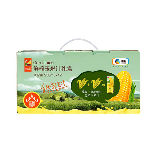 中粮悠采nfc鲜榨玉米汁礼盒250ml12泰国进口