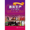 食品加工新技术丛书 酒类生产工艺与配方介绍了白酒、啤酒葡萄酒、黄酒、配制酒等酒类发酵产品加工生产工艺以及新型发酵技术成果 9787122240828 商品缩略图1