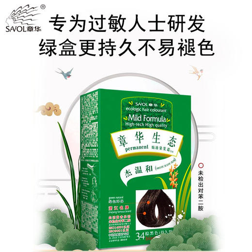 章华绿生态染发霜剂植物染发纯栗子棕不伤发遮白发旗舰店 商品图0