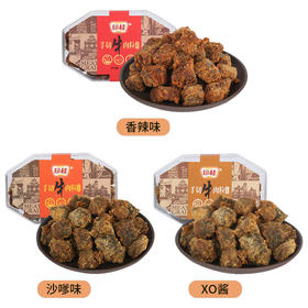 珍桂盒装牛肉粒200g 香辣味/沙嗲味/XO酱味 粒粒大颗 入味嚼劲十足 050046/052556/052557