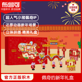 布鲁可小猪佩奇大颗粒积木节日礼物儿童男女孩拼装智益玩具礼盒