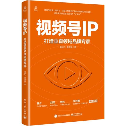 视频号IP：打造垂直领域品牌专家+从 0 到 1 打造个人品牌 商品图0