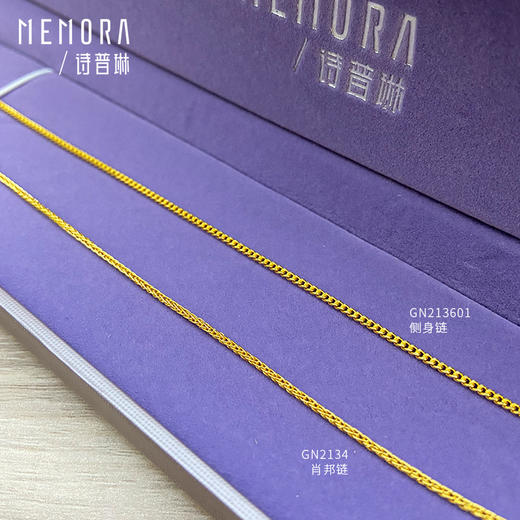 足金黄金肖邦链素金项链【按克计价黄金1】MEMORA诗普琳GN213401（线上专供） 商品图4