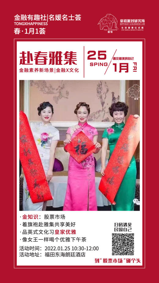 金融志趣社·1月新年“碰个头”活动 商品图2