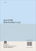面向共识的群体评价理论与方法/董庆兴 商品缩略图1