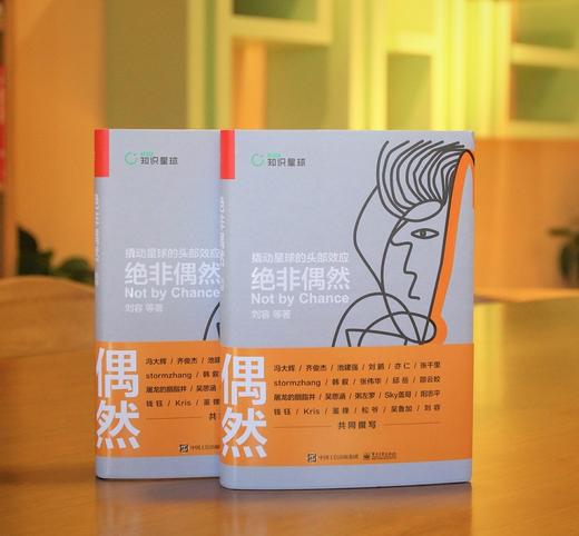 绝非偶然：撬动星球的头部效应 商品图1