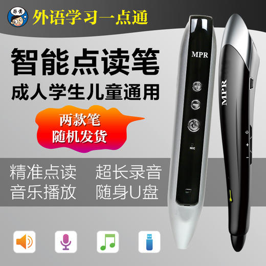 昂秀外语 外语学习一点通（点读笔） 零基础 旅游学习必备 商品图1